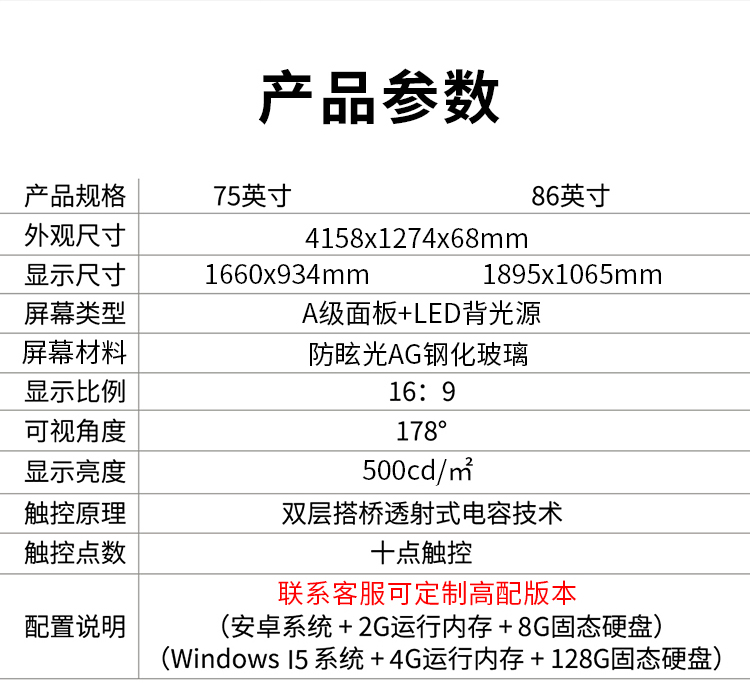 智慧黑板主要参数